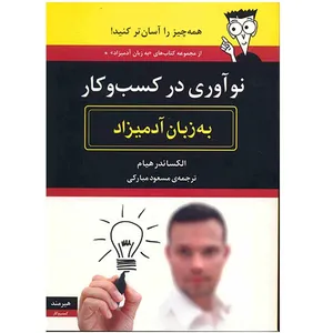 Business Innovation for Dummies