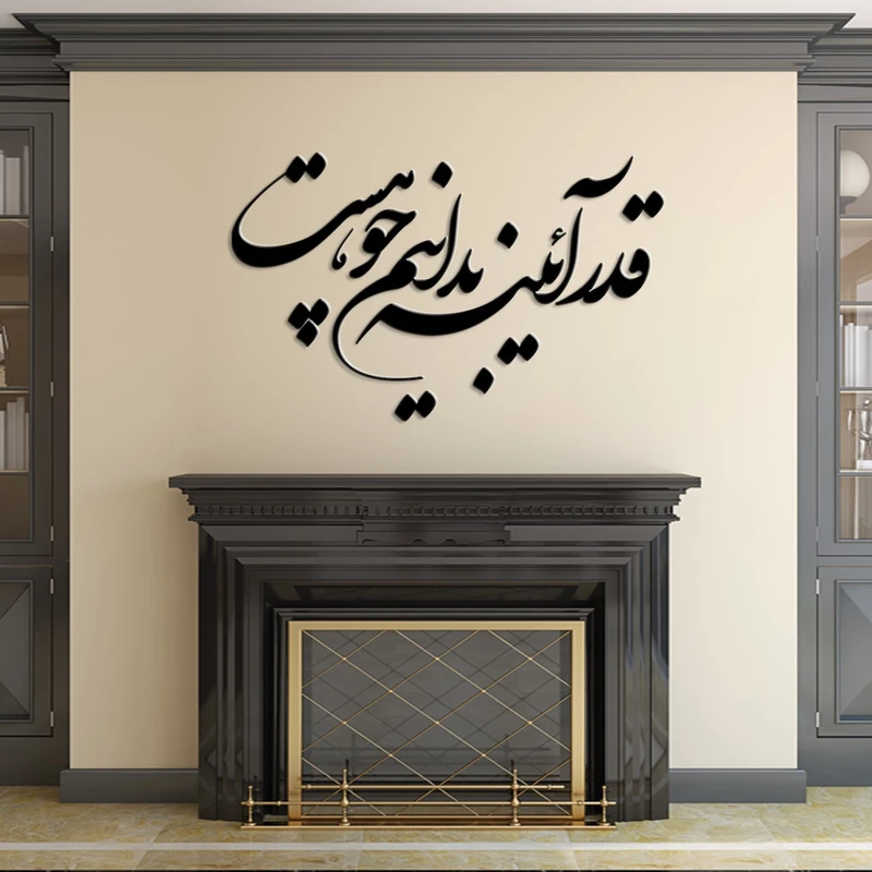 استیکر چوبی  ژیوار طرح قدر آئینه بدانیم