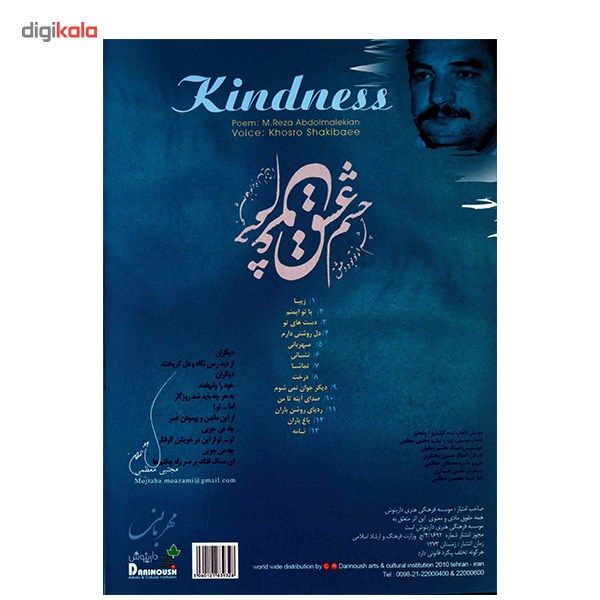 آلبوم موسیقی مهربانی اثر خسرو شکیبایی