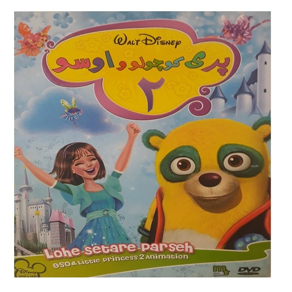 انیمیشن پری کوچولو و اوسو 2 اثر جیمی میشل