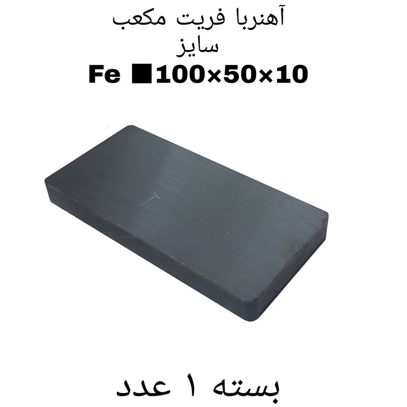آهن ربا مدل fe100-50-10 کد 1575