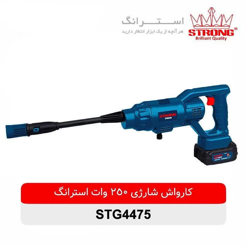 کارواش شارژی استرانگ مدل STG4475
