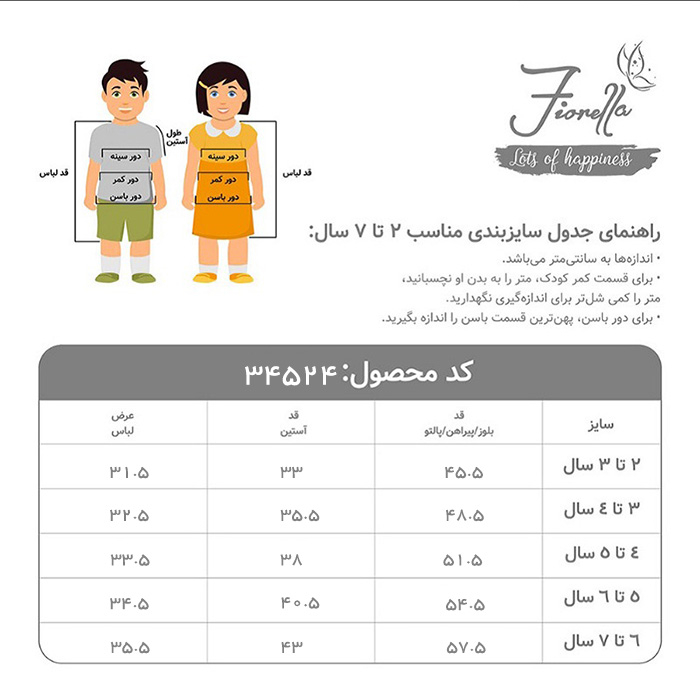 پیراهن دخترانه فیورلا مدل پاپیون 34524