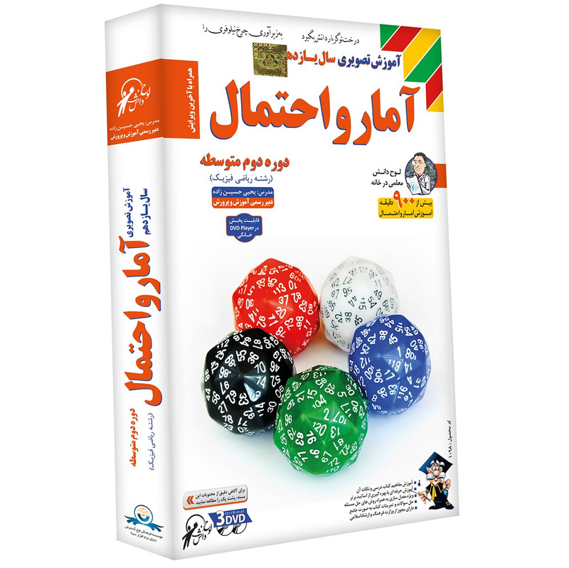 آموزش تصویری آمار و احتمال نشر دنیای نرم افزار سینا - رشته ریاضی و فیزیک