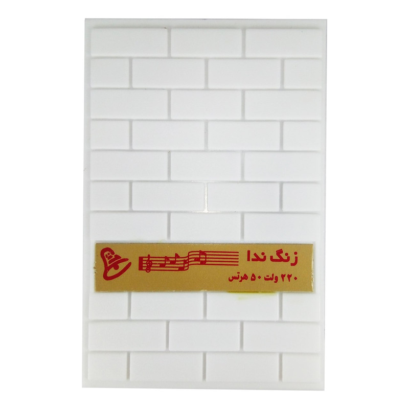 زنگ ندا مدل دینگ دانگ