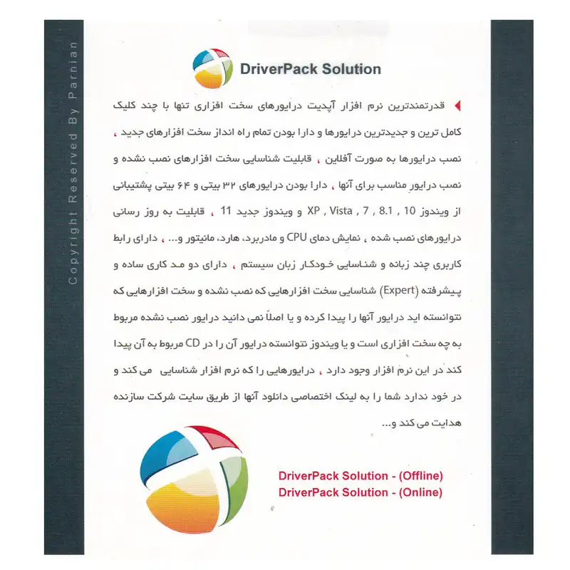 نرم افزار Driver Pack Solution 2022 نشر پرنیان