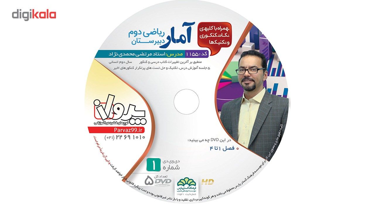 آموزش تصویری ریاضی آمار سال دوم انسانی نشر پرواز کد 1155 main 1 1