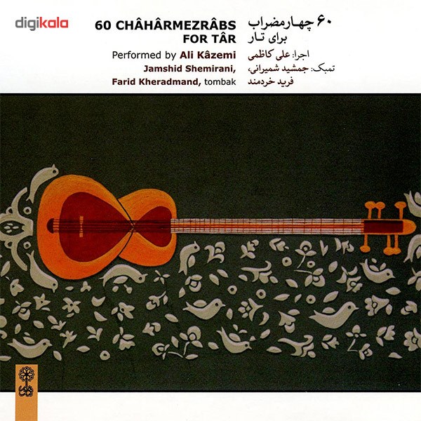 آلبوم موسیقی 60 چهارمضراب برای تار اثر علی کاظمی