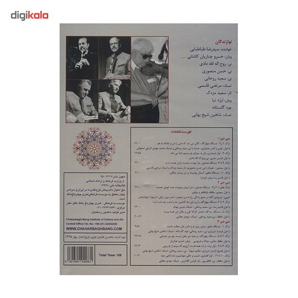 آلبوم موسیقی اوجی در آواز مکتب اصفهان اثر سیدرضا طباطبایی آلبوم موسیقی اوجی در آواز مکتب اصفهان اثر سیدرضا طباطبایی