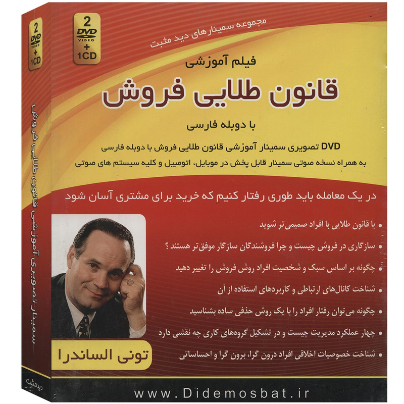 فیلم آموزشی قانون طلایی فروش اثر تونی الساندرا فیلم آموزشی قانون طلایی فروش اثر تونی الساندرا