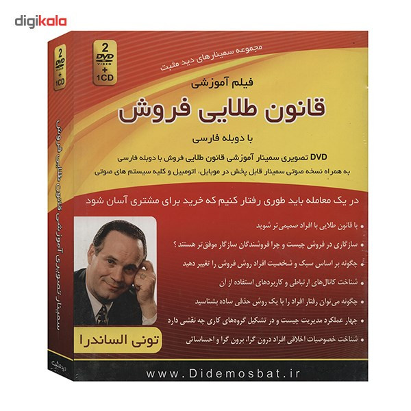 فیلم آموزشی قانون طلایی فروش اثر تونی الساندرا فیلم آموزشی قانون طلایی فروش اثر تونی الساندرا
