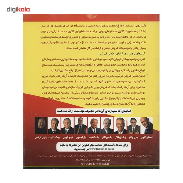فیلم آموزشی قانون طلایی فروش اثر تونی الساندرا فیلم آموزشی قانون طلایی فروش اثر تونی الساندرا