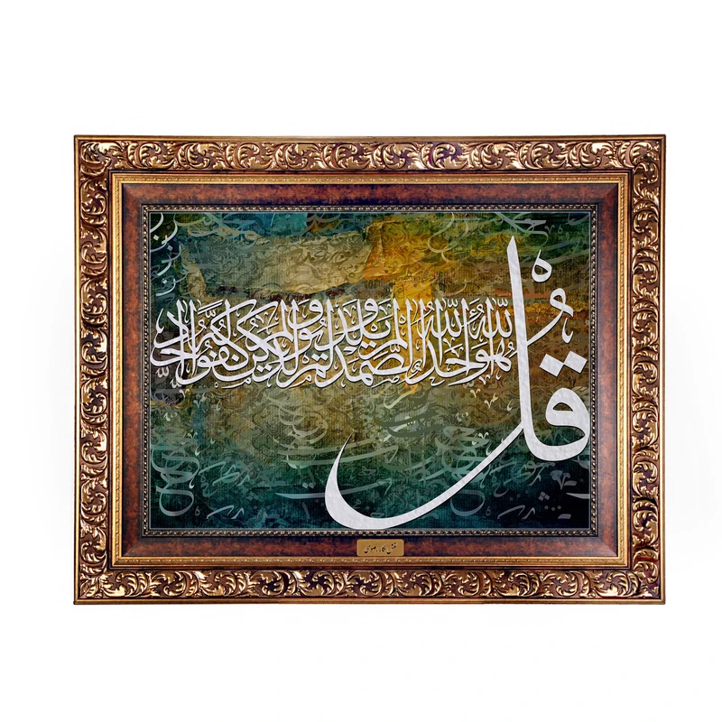 تابلو فرش ماشینی نقش نگار رضوی طرح توحید کد 2564W