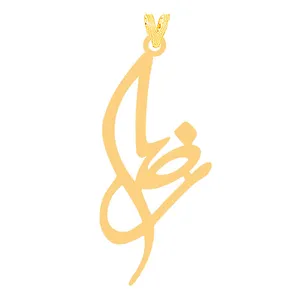 آویز گردنبند طلا 18 عیار زنانه الن نار مدل طرح آويز   رضا ELN31530