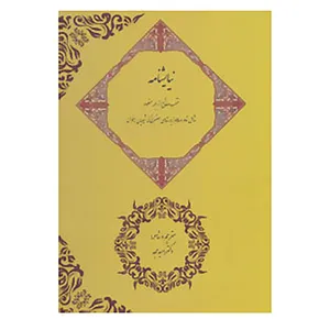 کتاب نیایشنامه