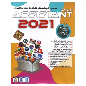 نرم افزار Assistant 2021 نشر پرنیان