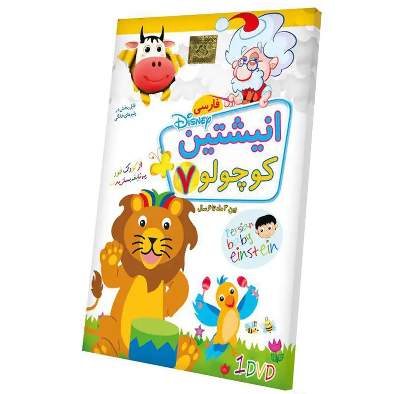 نرم افزار آموزشی انیشتین کوچولو 7 نشر دنیای نرم افزار سینا