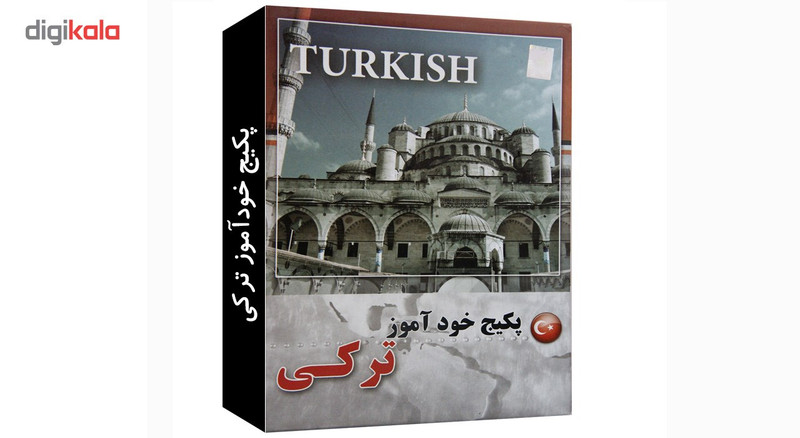 نرم افزار آموزش زبان ترکی نشر نوآوران