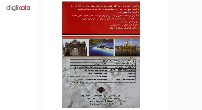 نرم افزار آموزش زبان ترکی نشر نوآوران