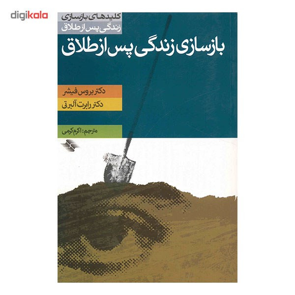 کتاب بازسازی زندگی پس از طلاق