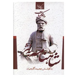 کتاب ادبیات کهن ایرانی اثر ابوالقاسم فردوسی