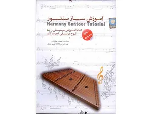 آموزش تصویری سنتور (سطح پیشرفنه)
