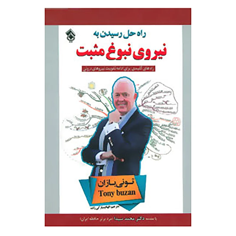 کتاب راه حل برای رسیدن به نیروی نبوغ مثبت اثر تونی بازان