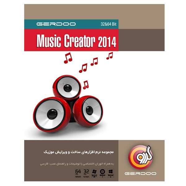 مجموعه نرم افزار گردو Music Creator 2014
