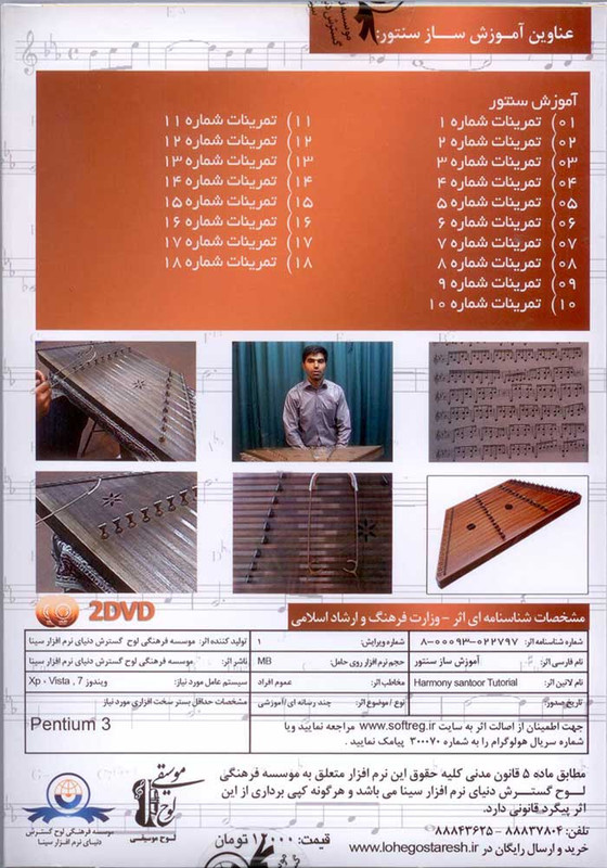 آموزش تصویری سنتور (سطح پیشرفنه) آموزش تصویری سنتور (سطح پیشرفنه)