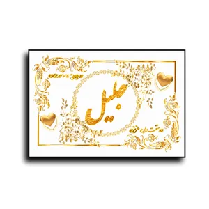 تابلو خطاطی طرح اسم جلیل کد N7