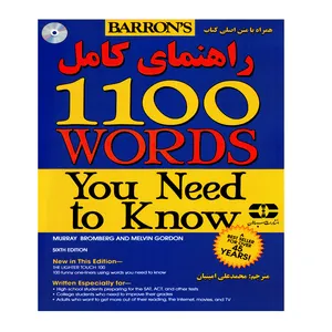 کتاب راهنمای کامل 1100Words اثر جمعی از نویسندگان انتشارات الوندپویان