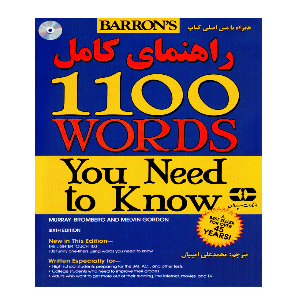 نقد و بررسی کتاب راهنمای کامل 1100Words اثر جمعی از نویسندگان انتشارات الوندپویان توسط خریداران
