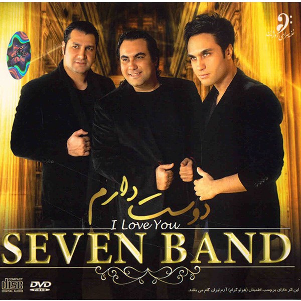 آلبوم موسیقی دوست دارم - گروه سون