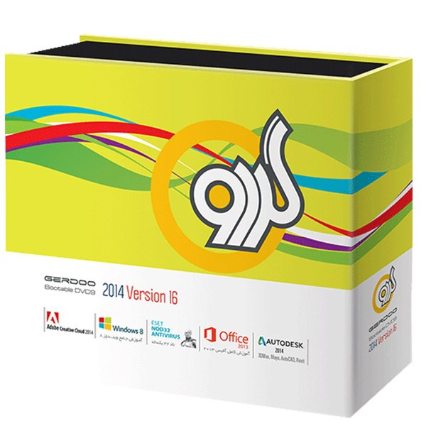 مجموعه نرم‌ افزاری گردو 2014 – سری 16