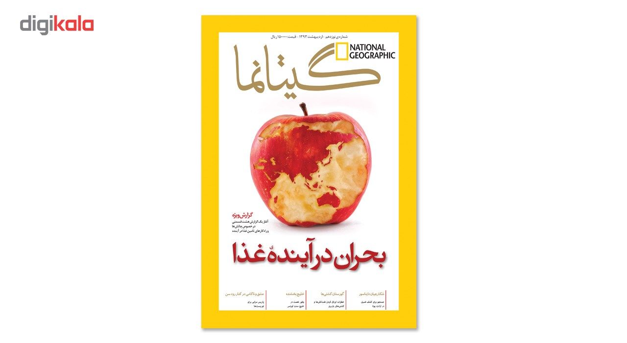 مجله نشنال جئوگرافیک فارسی - شماره 19