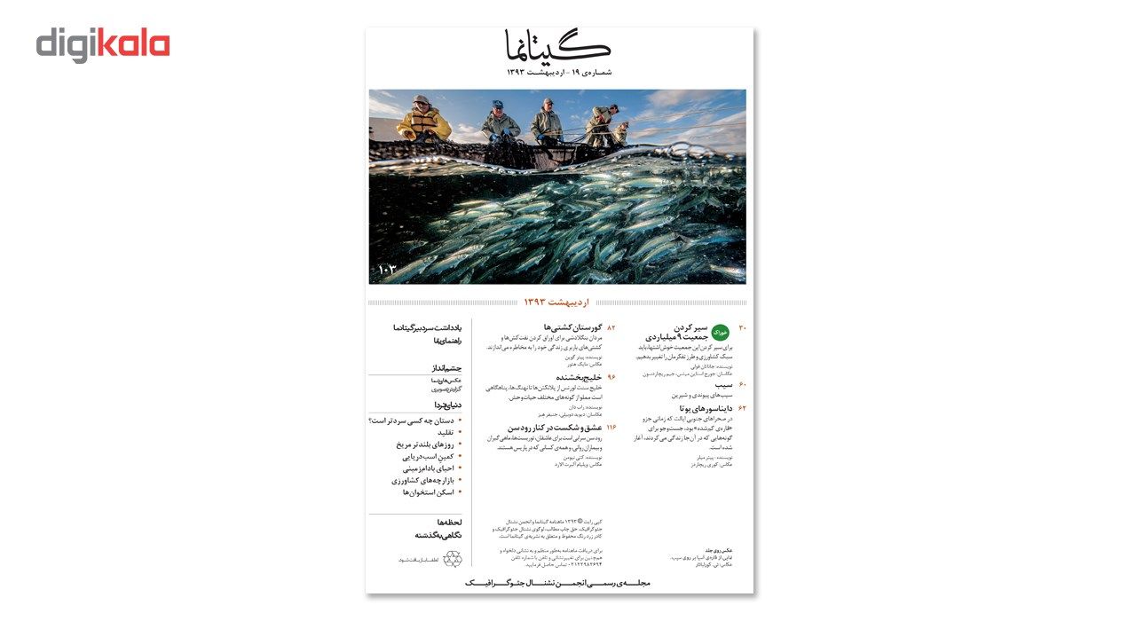 مجله نشنال جئوگرافیک فارسی - شماره 19