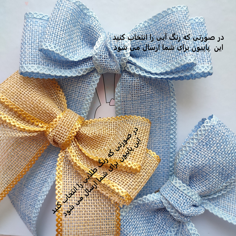 ابزار کادویی مدل پاپیون کنفی