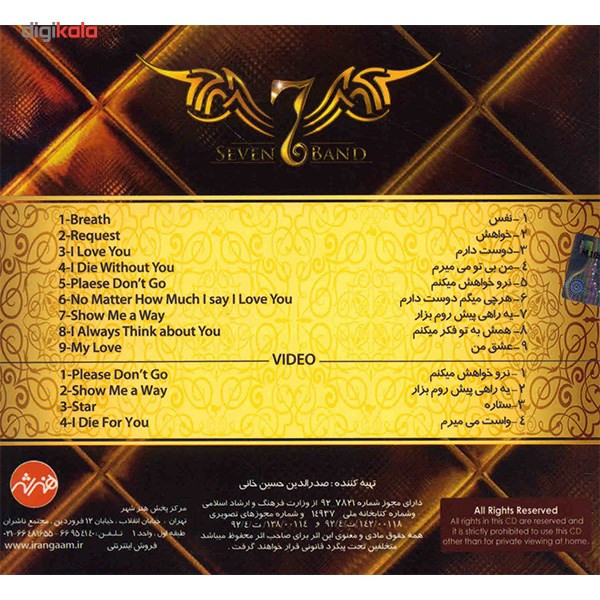 آلبوم موسیقی دوست دارم - گروه سون