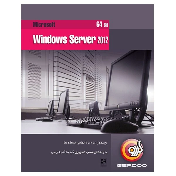 ویندوز Server تمامی نسخه ها