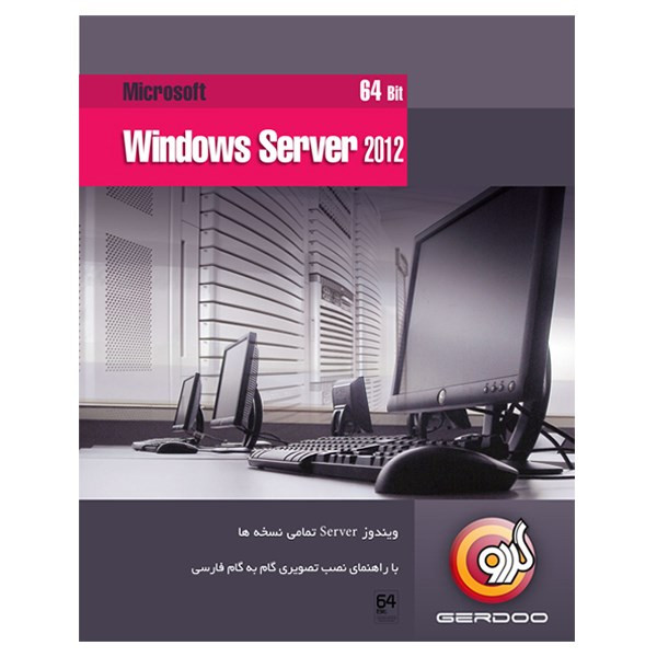 ویندوز Server تمامی نسخه ها
