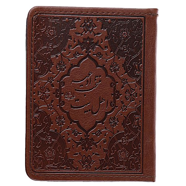 کتاب منتخب ادعیه اهل بیت اثر عباس قمی کتاب منتخب ادعیه اهل بیت اثر عباس قمی