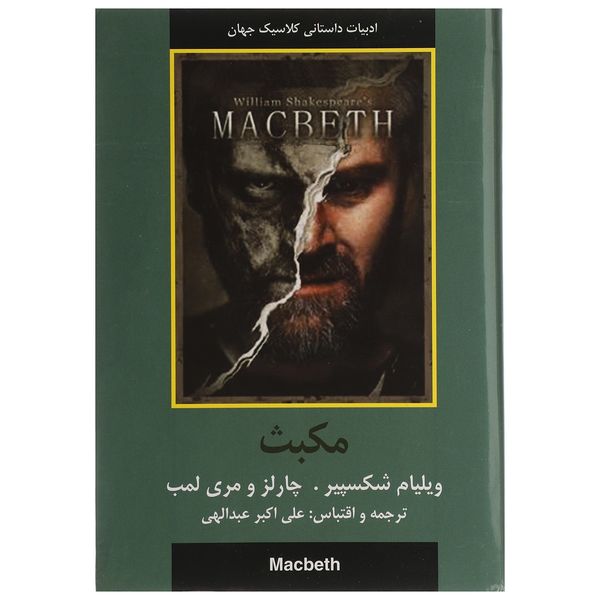 کتاب مکبث اثر ویلیام شکسپیر کتاب مکبث اثر ویلیام شکسپیر