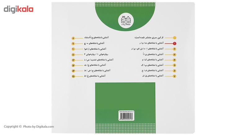 کتاب کلاس اولی آسان بخوان 1 اثر اکرم راستین کتاب کلاس اولی آسان بخوان 1 اثر اکرم راستین