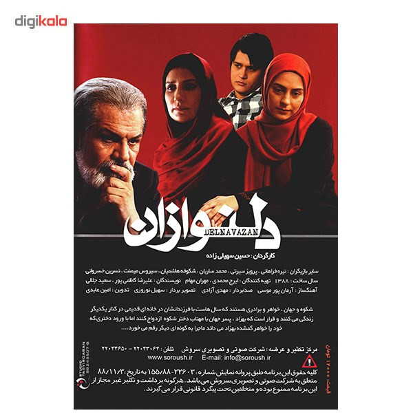 سریال تلویزیونی دلنوازان سریال تلویزیونی دلنوازان