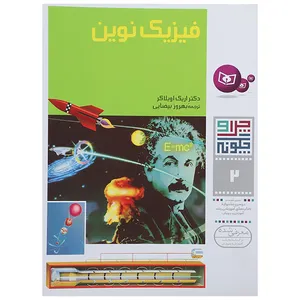 کتاب چرا و چگونه 2 اثر اریک اوبلاکر