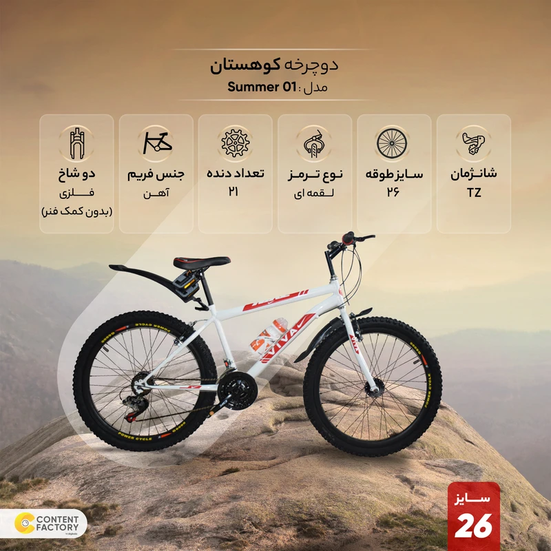 عکس شماره 3 : دوچرخه کوهستان مدل summer 01 سایز طوقه 26