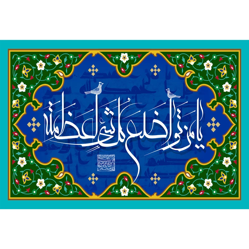 مگنت مدل یا من تواضع کل شی العظمه کد T3291