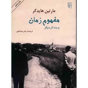کتاب مفهوم زمان و چند اثر دیگر اثر مارتین هایدگر