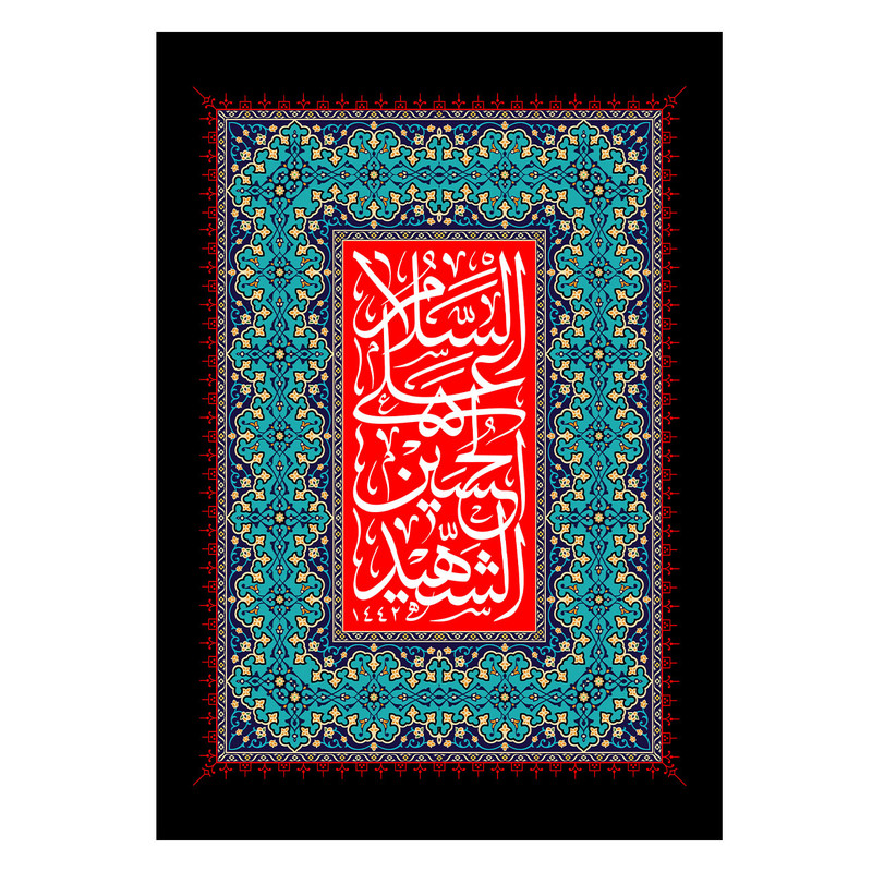  پرچم طرح نوشته مدل امام حسین کد 2210D
