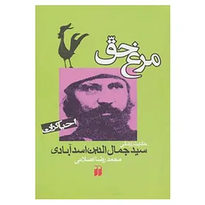 کتاب احیاگران اثر محمدرضا اصلانی